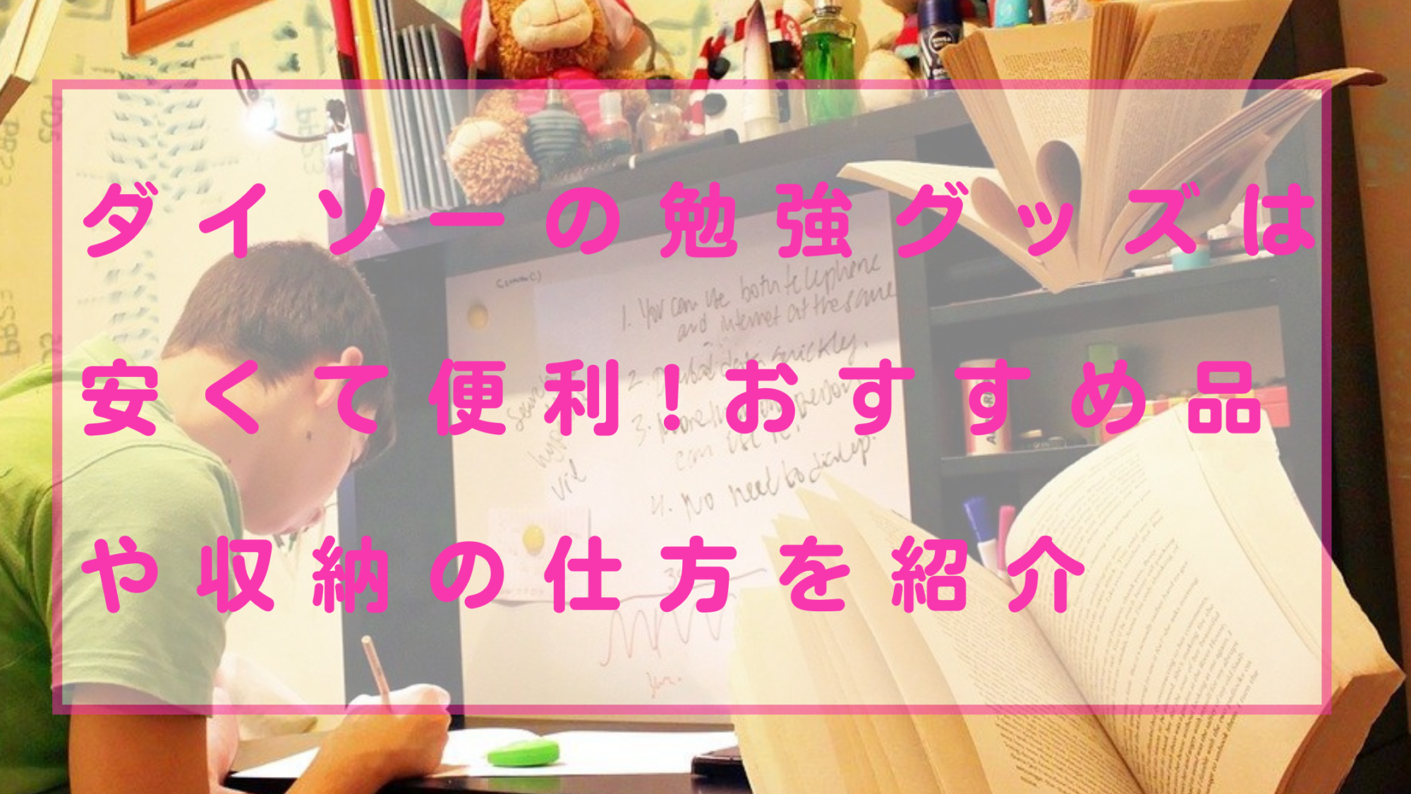 ダイソーの勉強グッズは安くて便利 おすすめ品や収納の仕方を紹介 暮らしぷらす