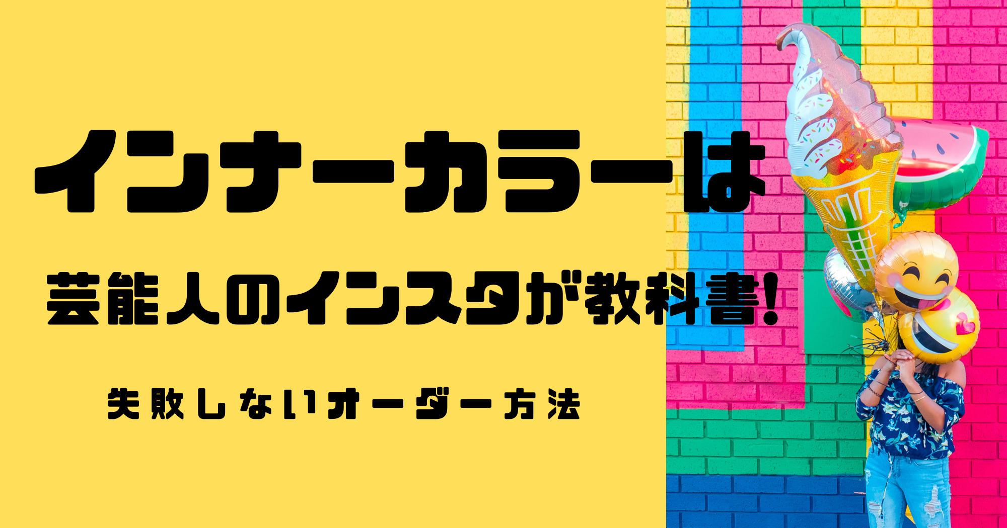 インナーカラーは芸能人のインスタが教科書 失敗しないオーダー方法 暮らしぷらす インナーカラーは芸能人のインスタが教科書 失敗しないオーダー方法 暮らしぷらす